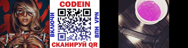 купить   Гдов  Кодеин напиток Lean (лин) 